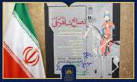 گزارش تصویری | رونمایی از کتاب «نصایح شاهرخی» و نشست تخصصی تاریخ عصر تیموریان